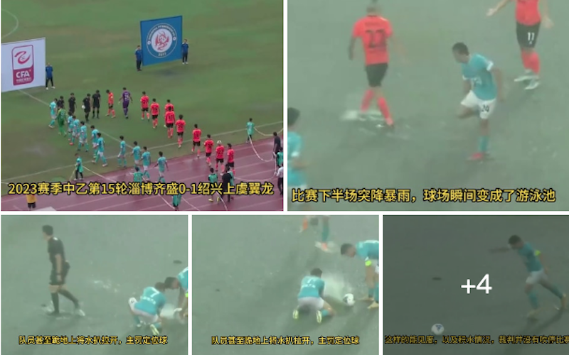 中乙足球赛，球场严重积水，但比赛并未停止。
