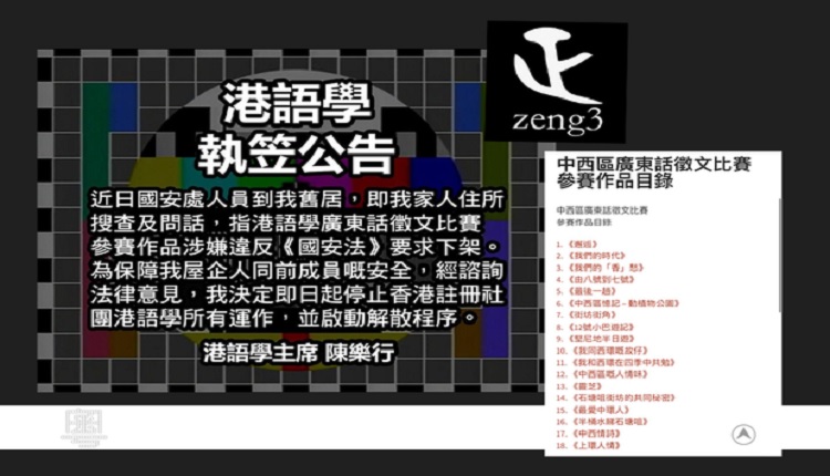捍卫粤语组织“港语学”解散