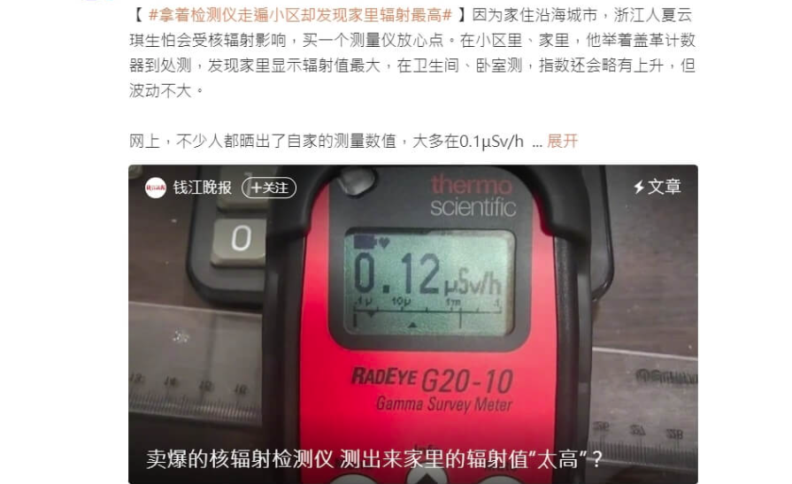 日本核輻射檢測儀