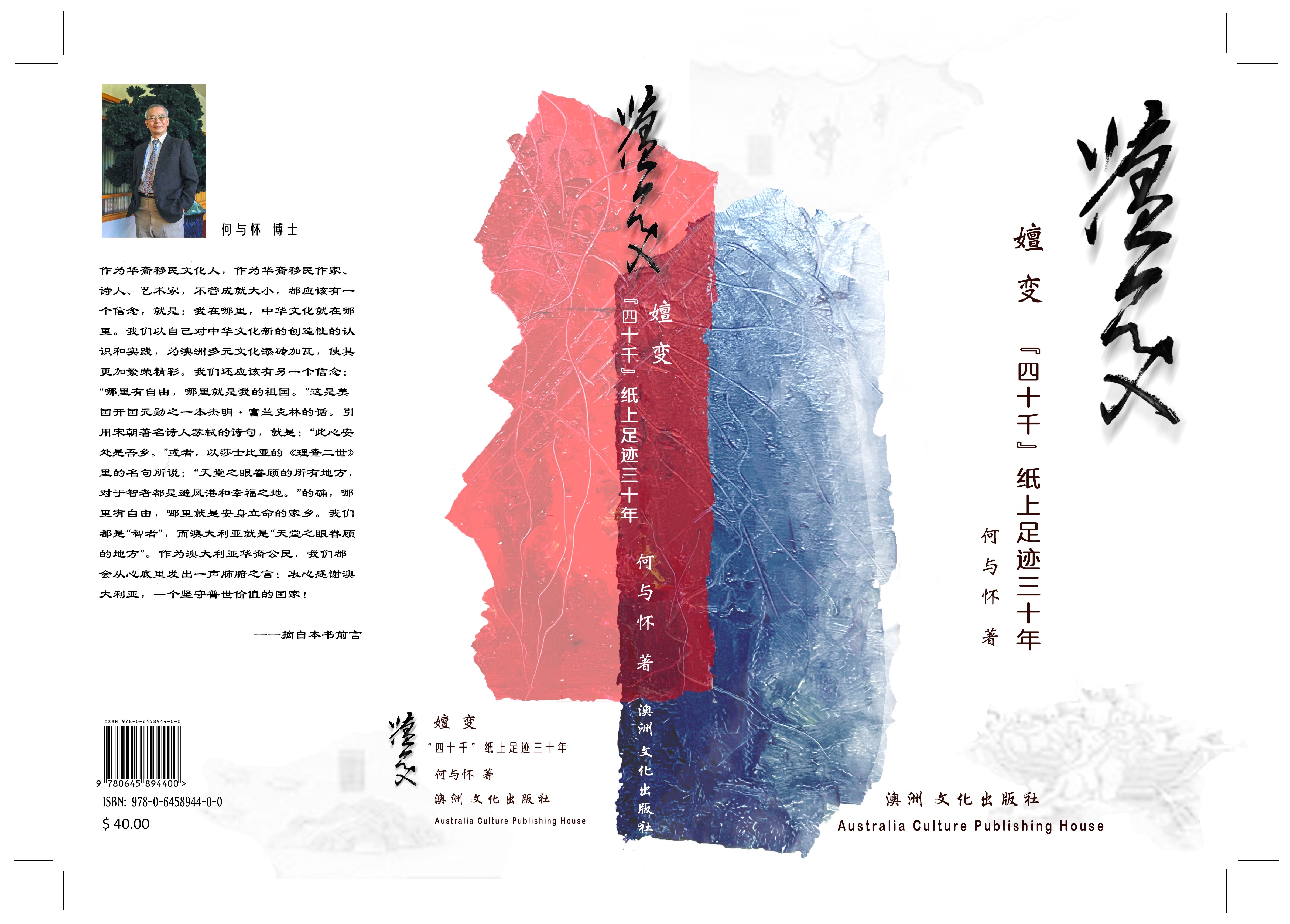 嬗变