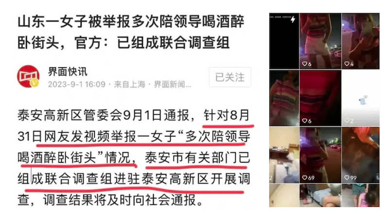 山东女公务员陪领导醉到衣不遮体
