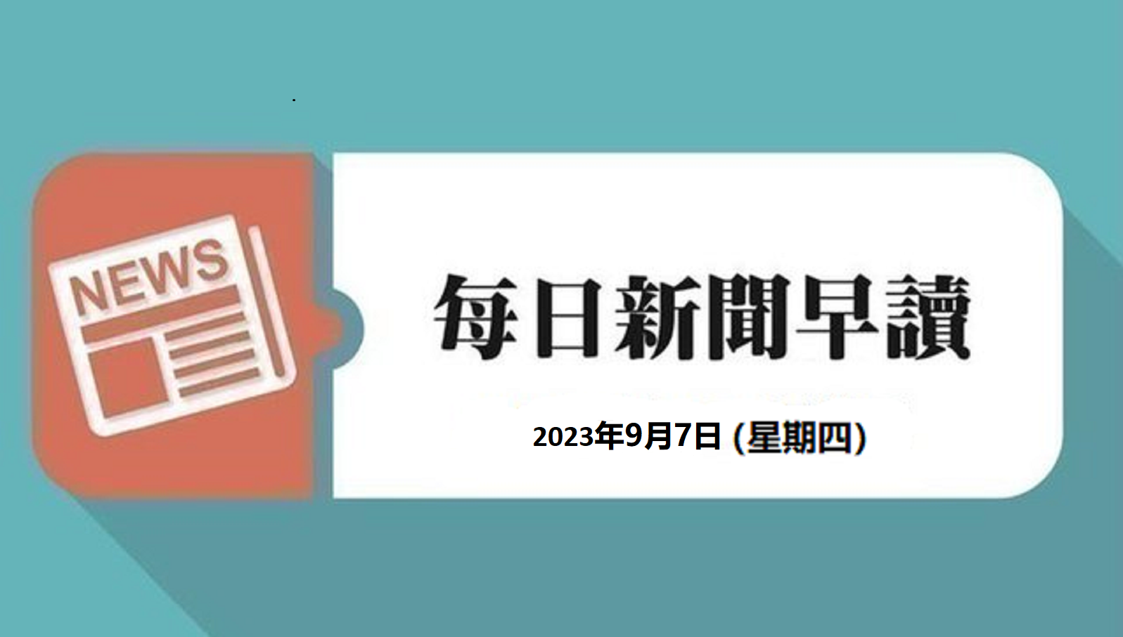 每日早读