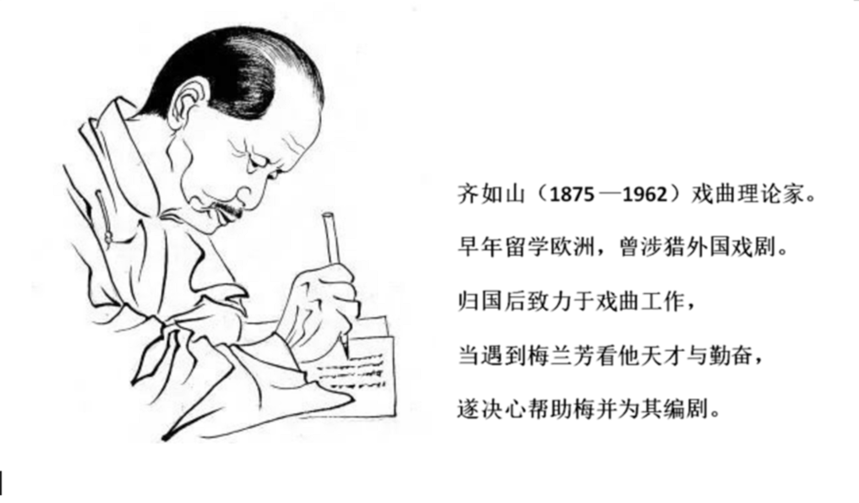 齐如山