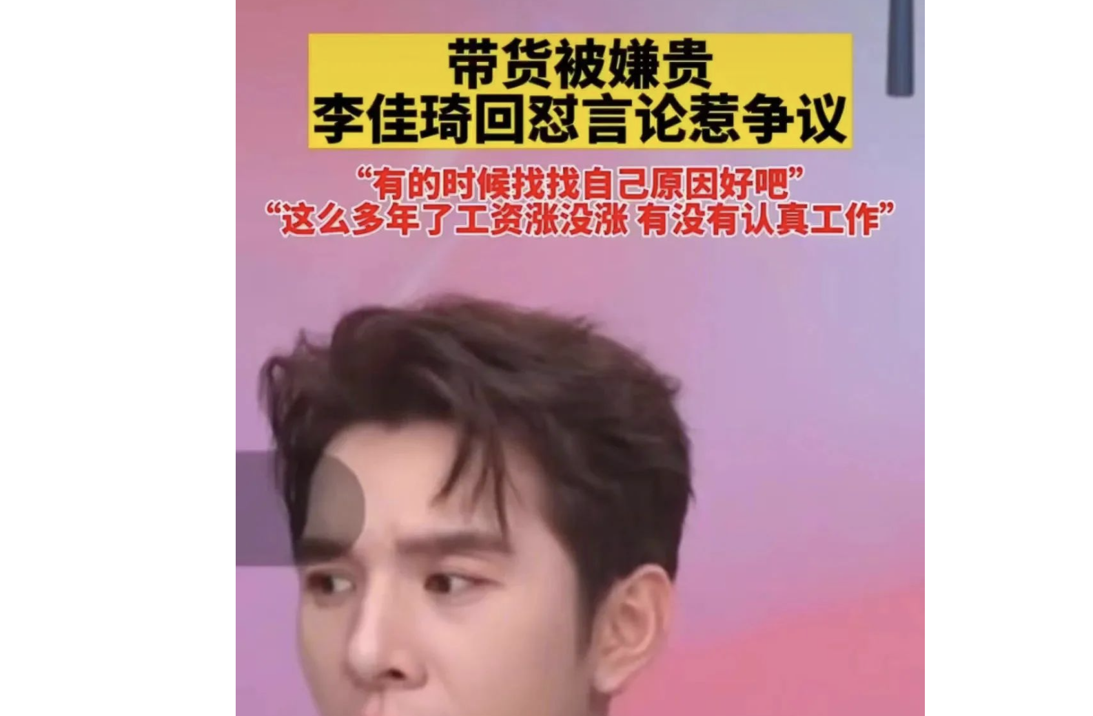 李佳琦