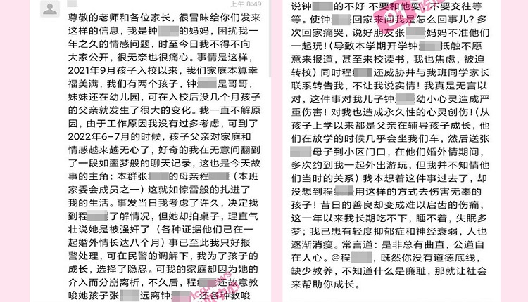 人妻出轨儿子同学爸爸 还被爆有多位人夫“备胎”