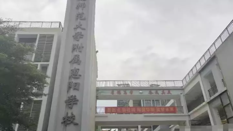 惠陽華附