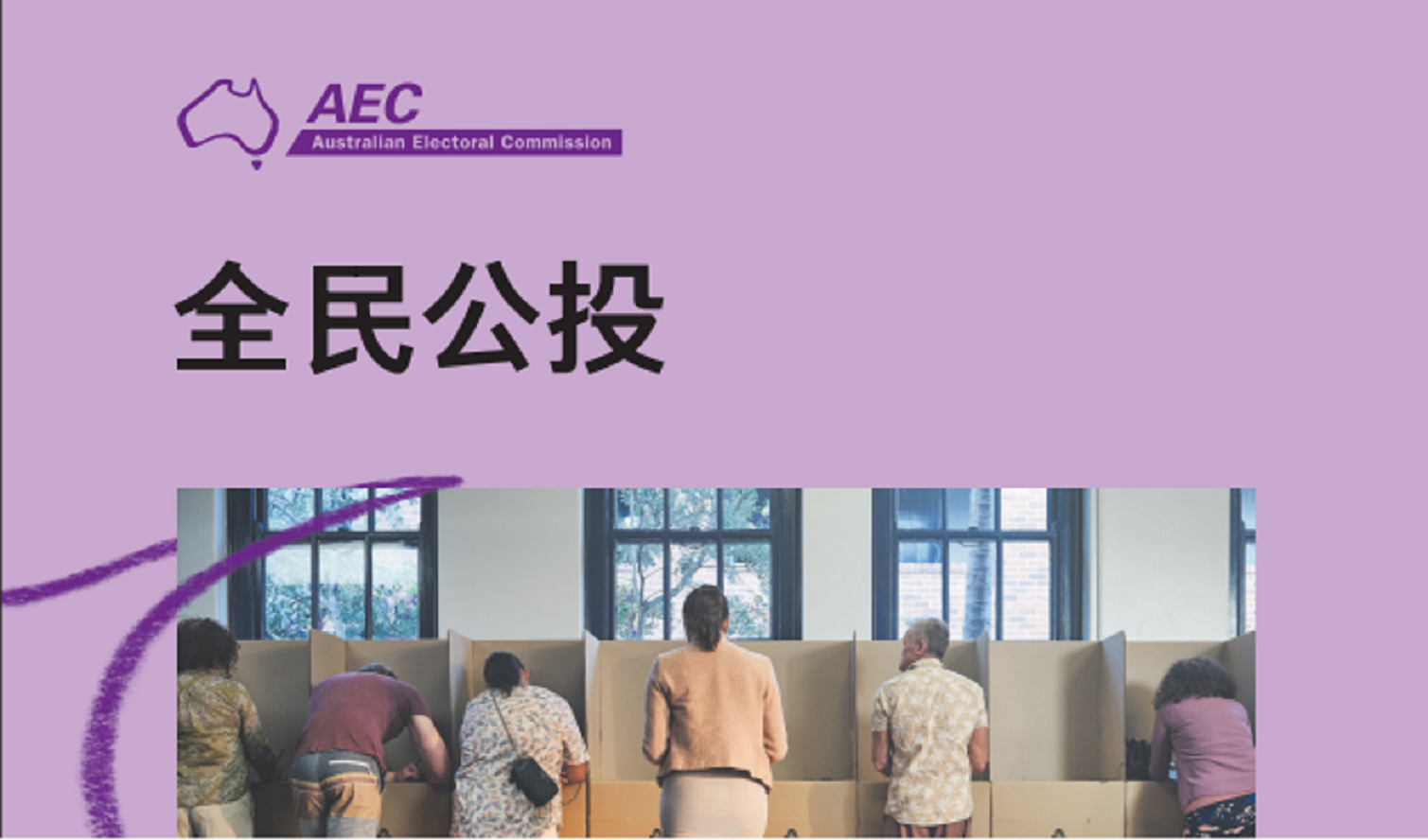 全民投票