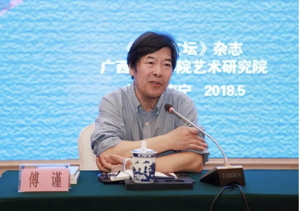傅谨