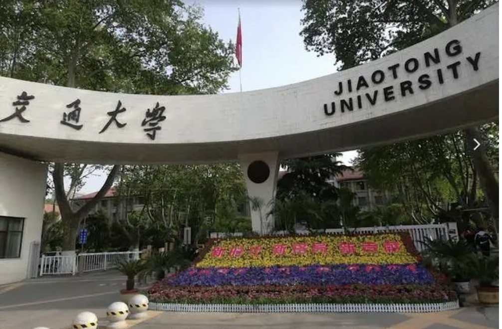 西安交通大学