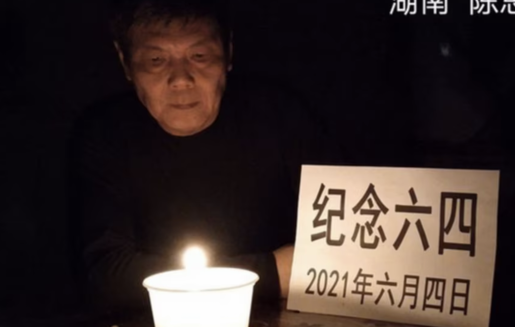 中国湖南异议人士陈思明纪念八九六四