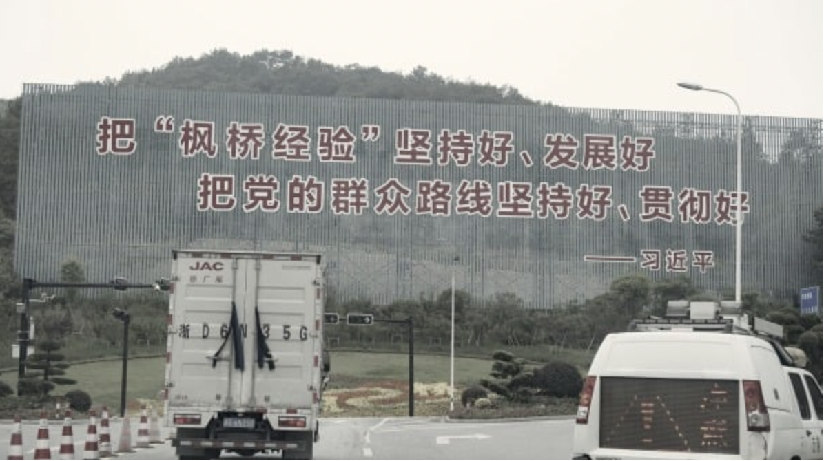 日前，习近平前往枫桥经验陈列馆引起外界联想到毛泽东时代掀起的“群众斗群众”运动