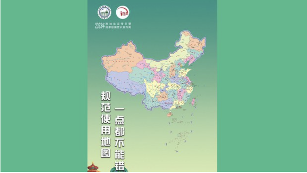 中国发布的2023年新版地图
