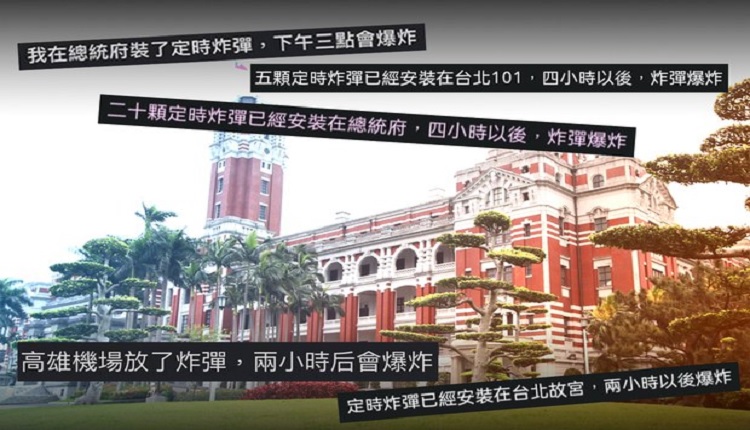 台湾不同的部门最近先后收到炸弹恐吓信