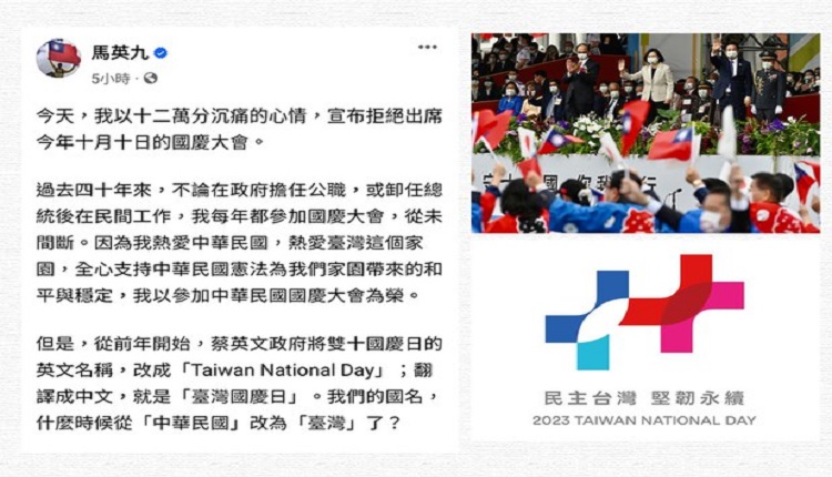 马英九拒出席国庆 称不替台独背书 引各方回应