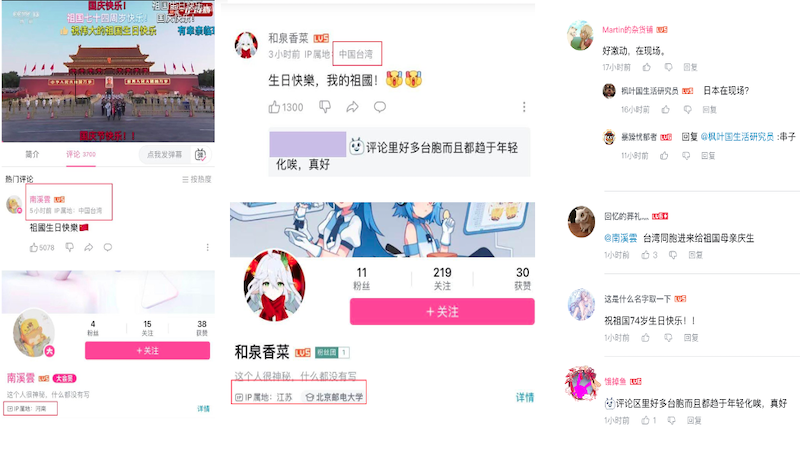 有網友在B站假借台灣IP發表愛國祝福。