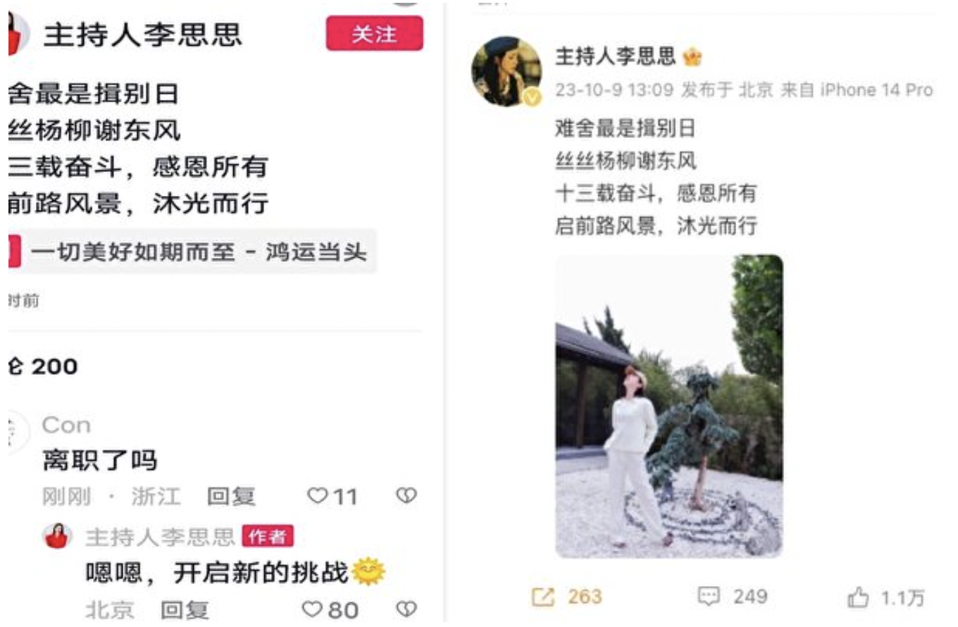 2023年10月9日，央視主持人李思思在社交平台上稱已離職