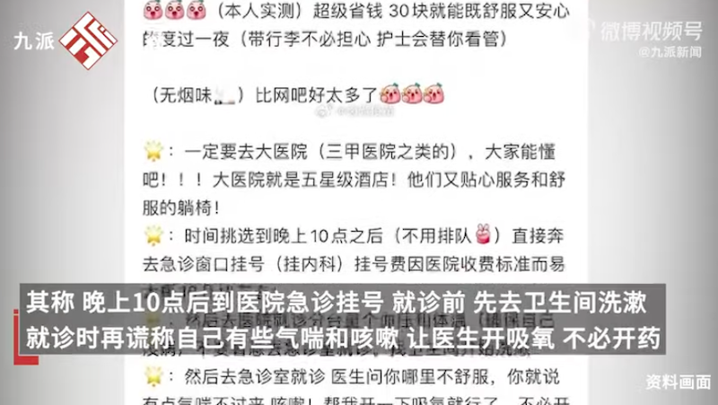 大陆博主分享穷游攻略“花30元住急诊室”