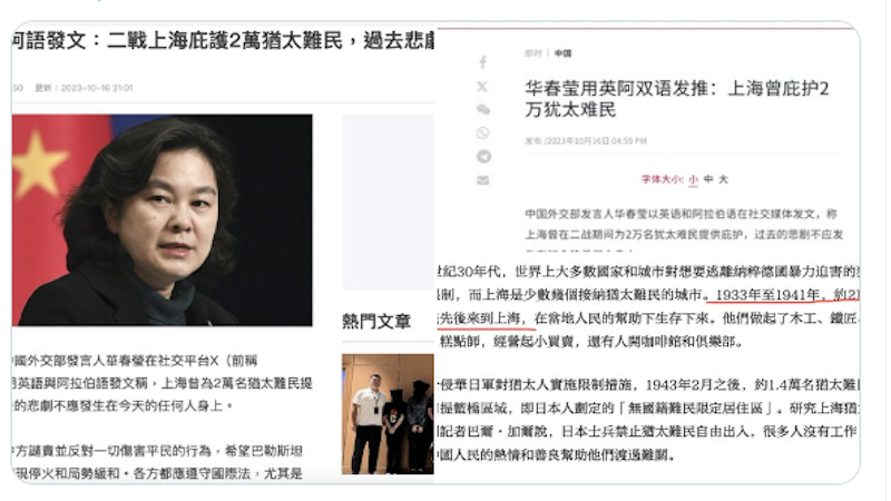 華春瑩稱「上海曾經庇護過猶太人」被諷