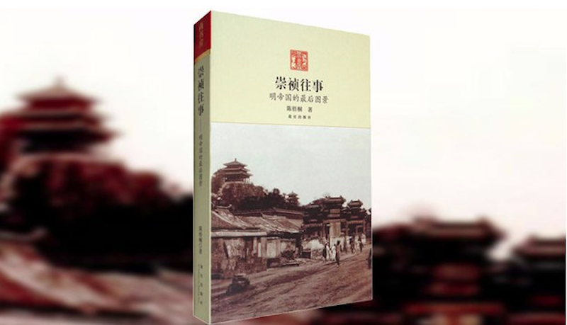 旧版《崇祯传》