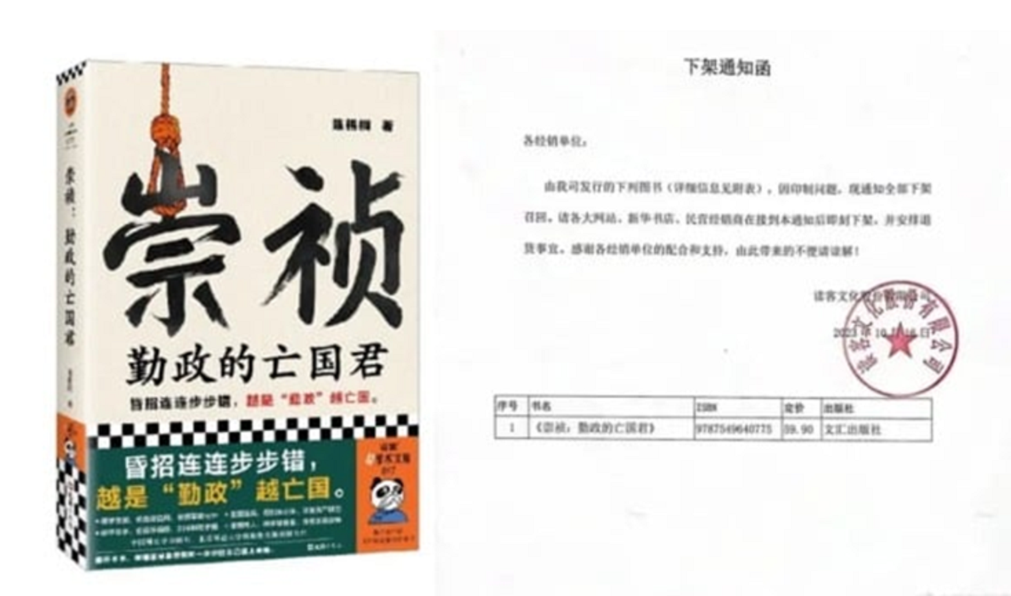 《崇禎：勤政的亡國君》