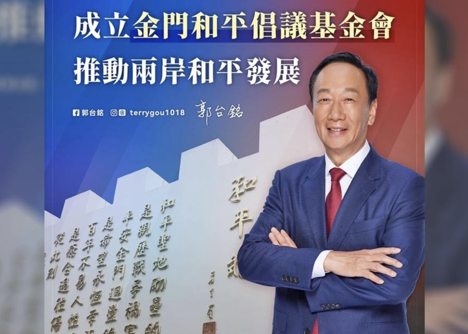 郭台銘