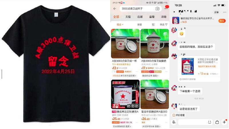 淘寶將印有「A股3000點保衛戰」的產品下架