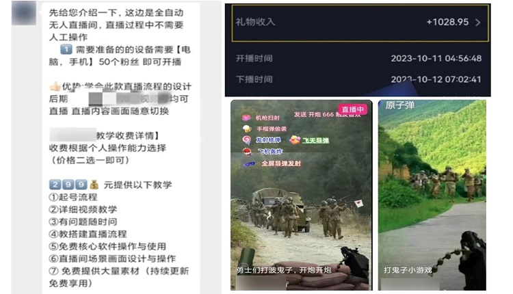藉民族仇恨赚钱 “打鬼子直播”一场入袋千元