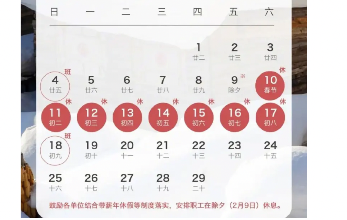 今年除夕不放假