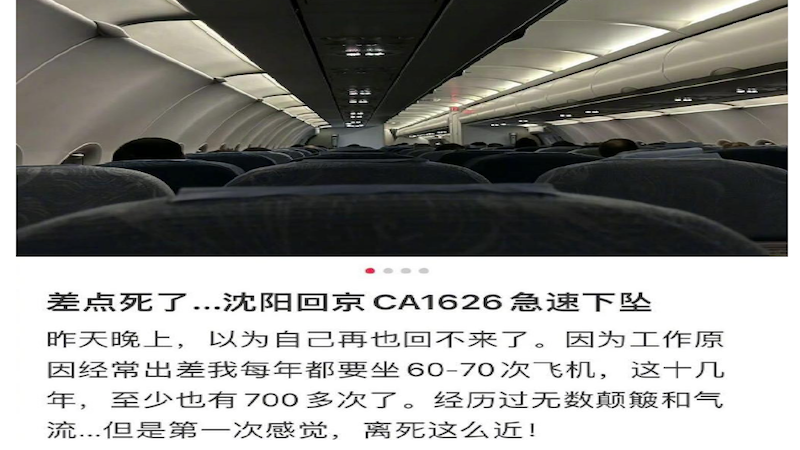 中国国航CA1626航班在飞行过程中突遇乱流