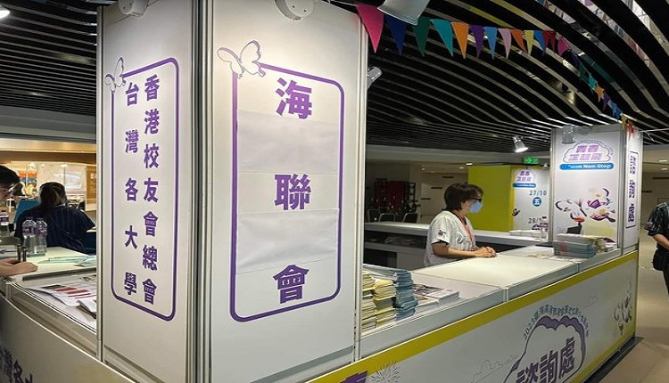 2023台湾高等教育展