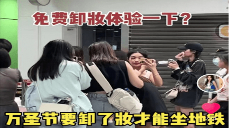 广州地铁大厅秒变化妆间