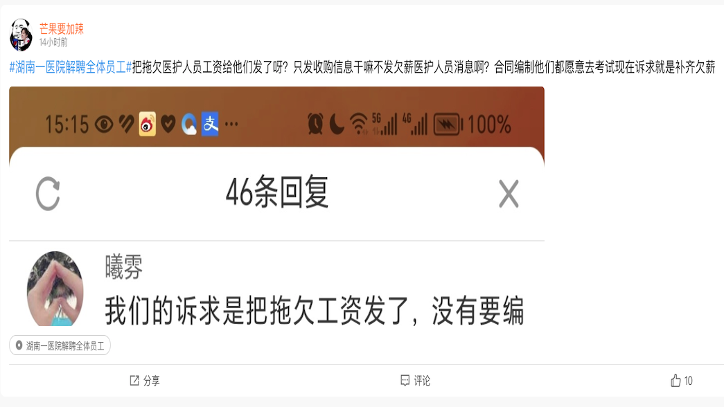 湖南益阳市康雅医院宣布解聘所有员工