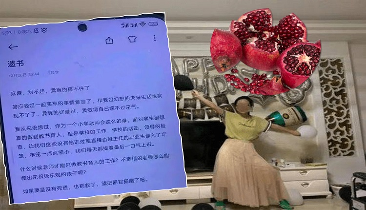 年轻女教师自杀 家属控诉生前夜间返校“数石榴”