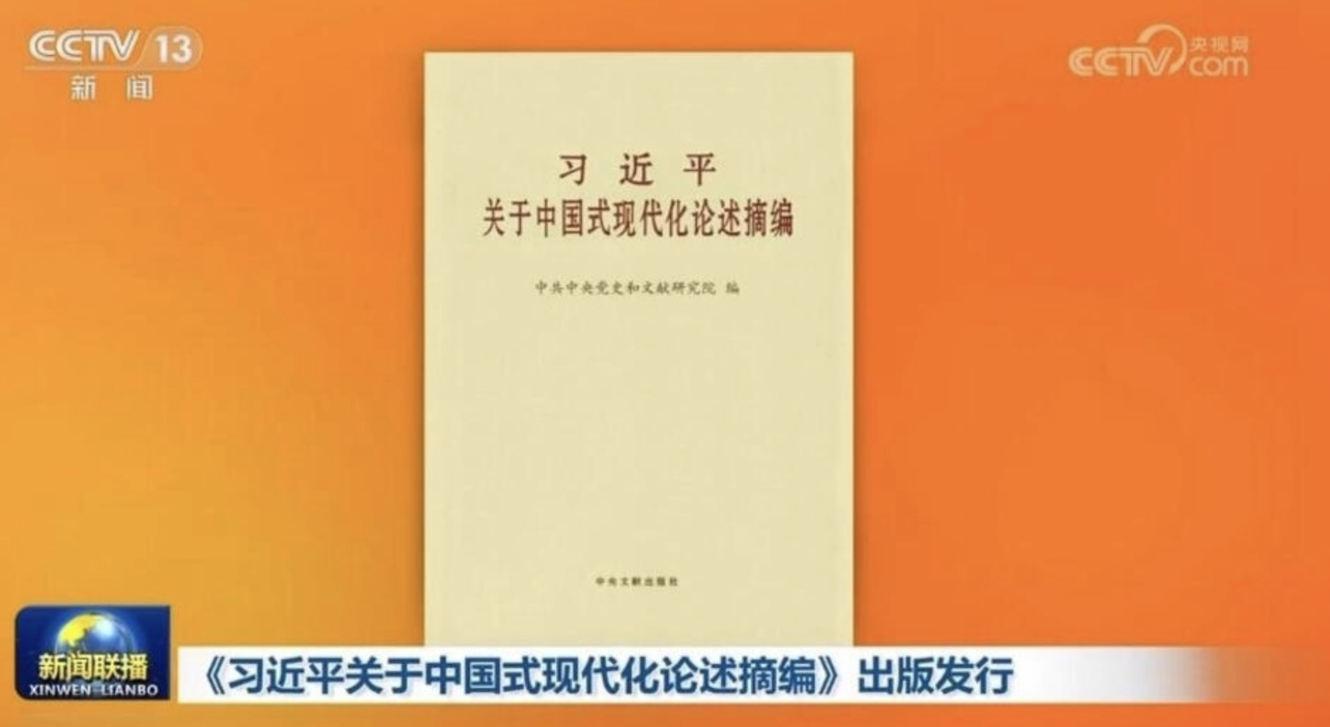 习近平著作等版税稿费惊人惹疑- 澳洲看新闻网最新澳洲新闻| 中国新闻| 港台新闻| 国际新闻