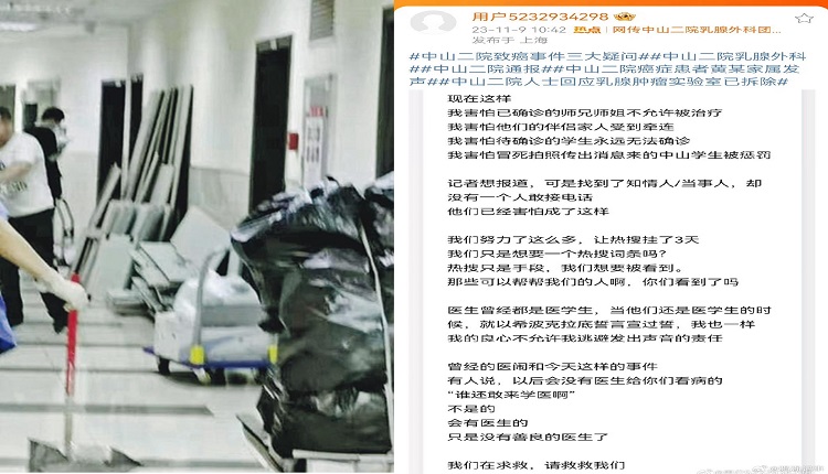 广东中山二院多人罹癌 关键实验室被秒拆 舆论再沸腾