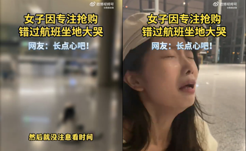 「雙11」專註網購 陸女早到機場卻錯過航班 崩潰痛哭