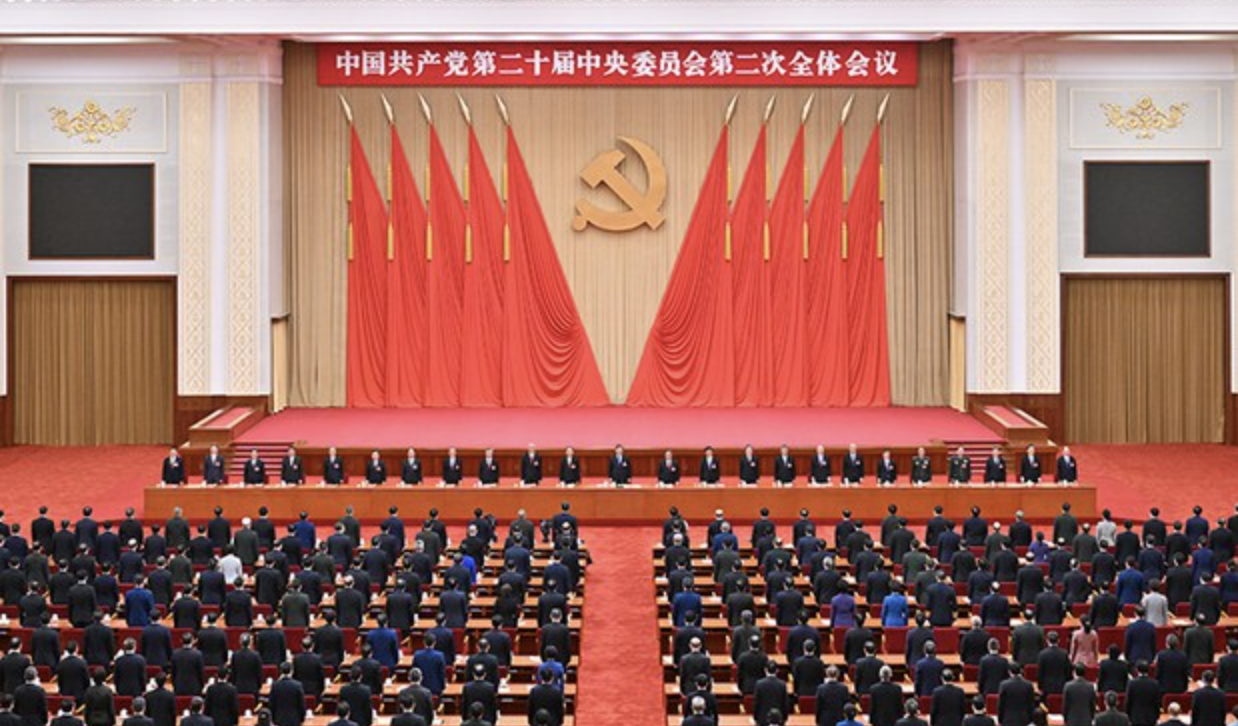 中国共产党第二十届中央委员会第二次全体会议，已经于2023年2月26日至28日在北京举行。