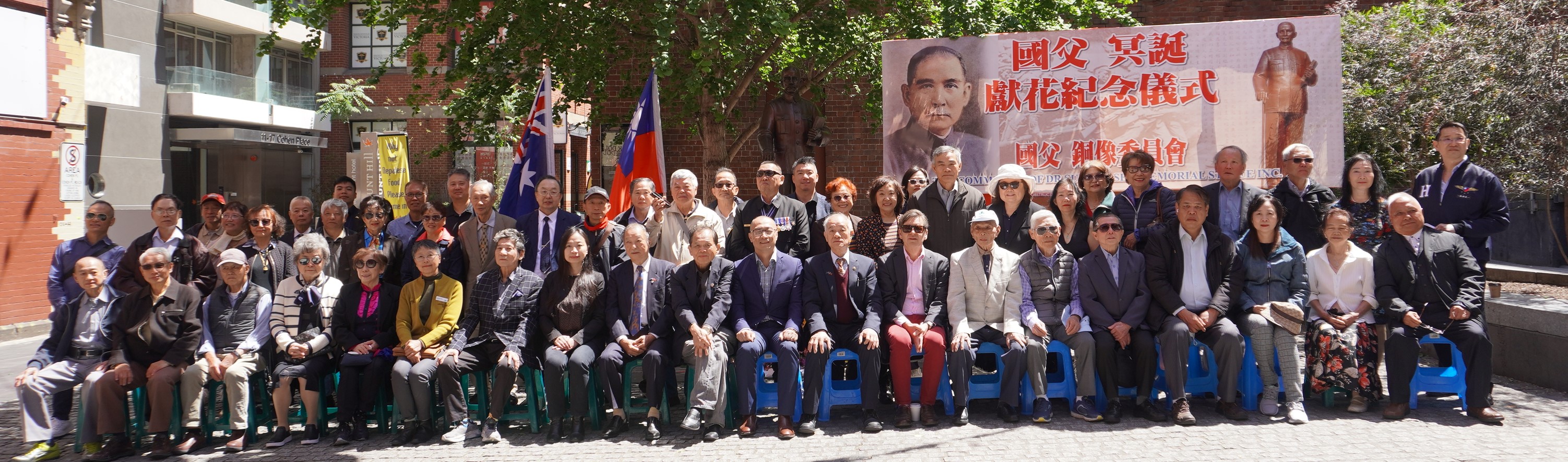 孙中山先生冥诞纪念仪式