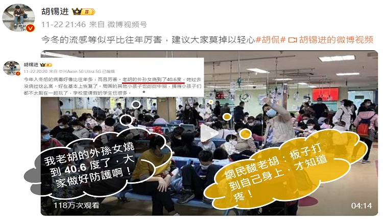 不舍外孫女燒到40.6度 胡錫進被諷：打到自己才知疼