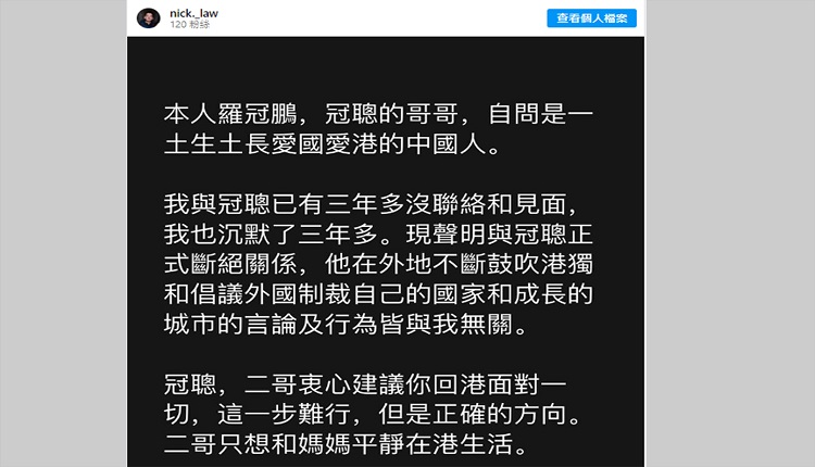 自称是罗冠聪二哥的罗冠鹏IG贴文