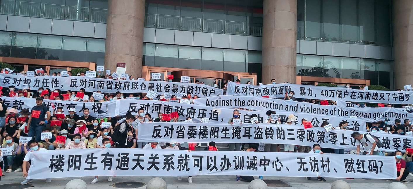 2022年7月10日，中国人民银行郑州支行前抗议的储户