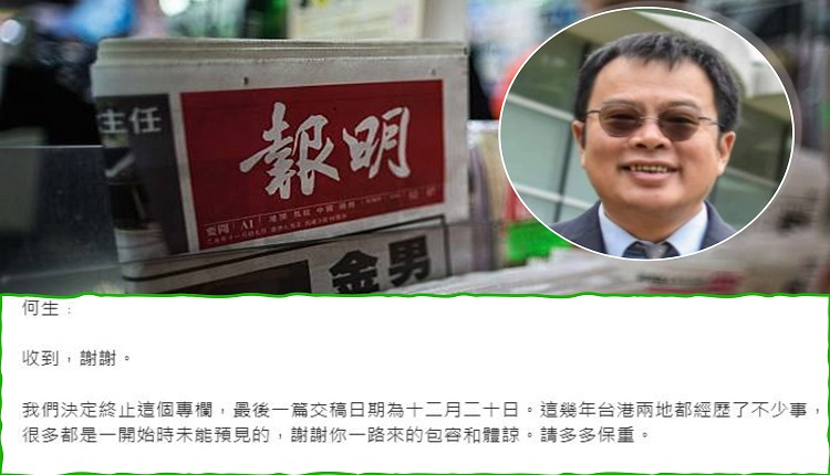 台湾大学社会系教授何明修在香港《明报》的专栏近日突遭终止