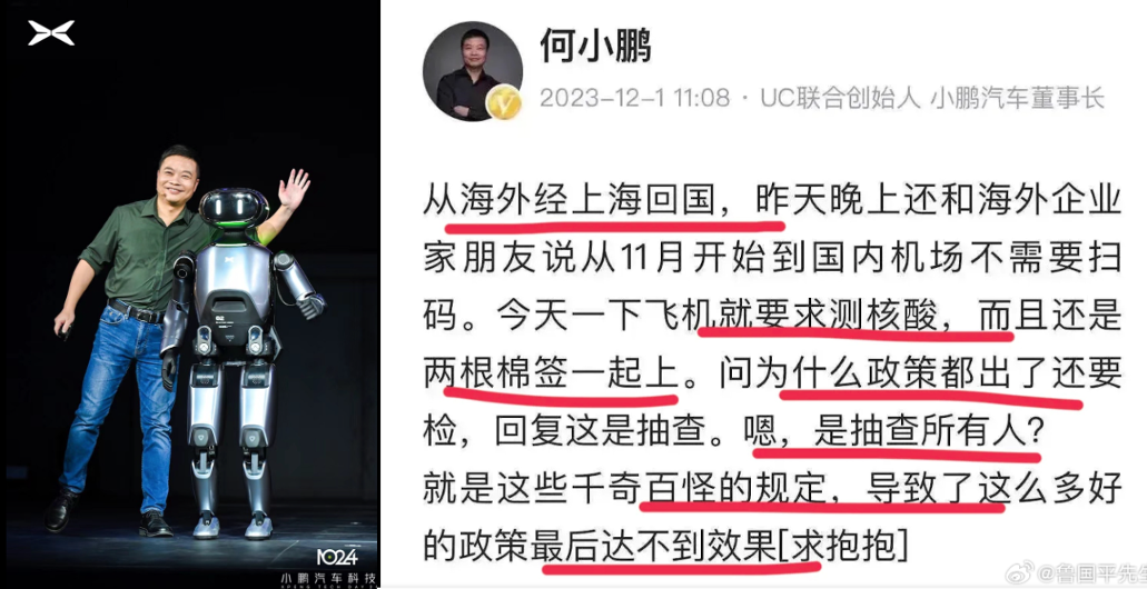 小鹏汽车董事长何小鹏入境时被验核酸