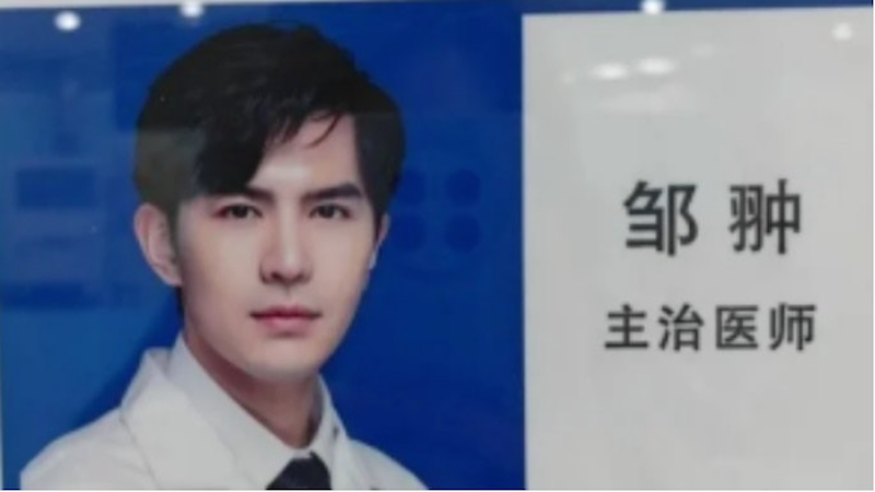 中国医学科学院整形外科医院医生邹翀