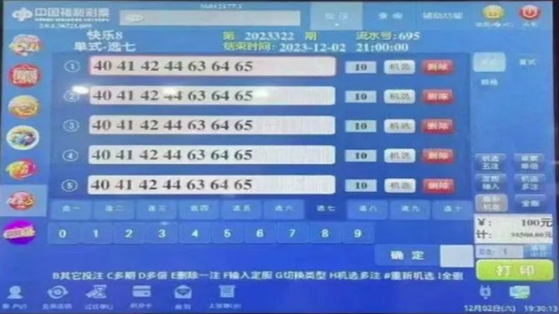 “快乐8”
