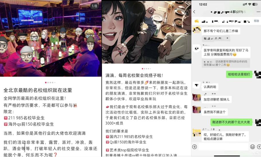 大陆流行一种新型的社交活动被称为“高端局”