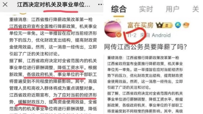 网上有图片称江西公务员集体降薪
