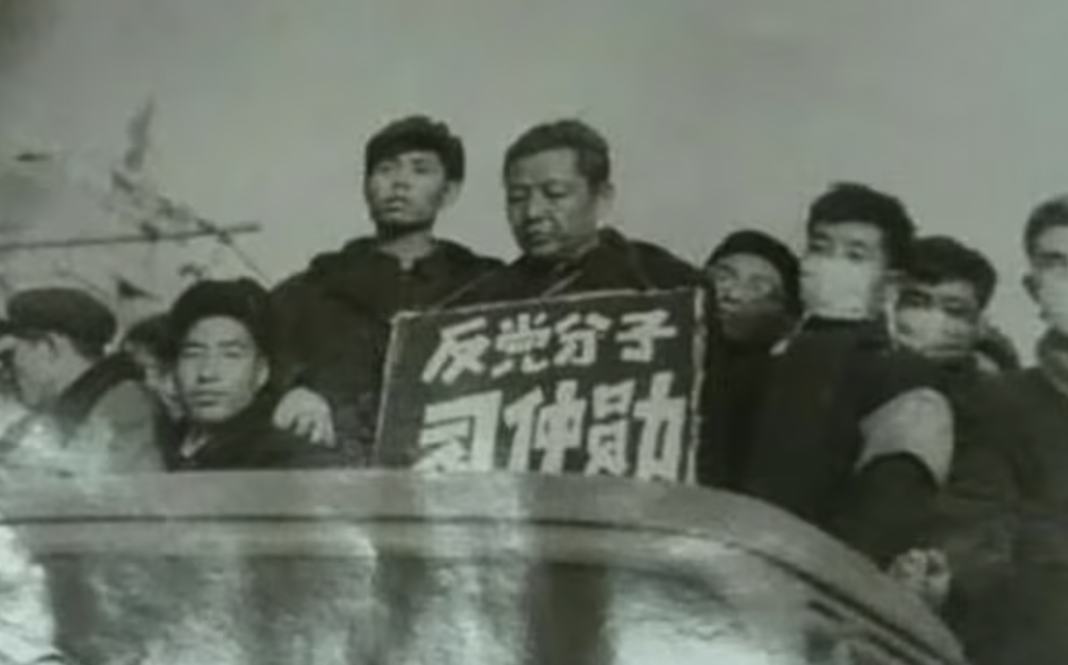 习近平的父亲习仲勋在“文革”中被批斗
