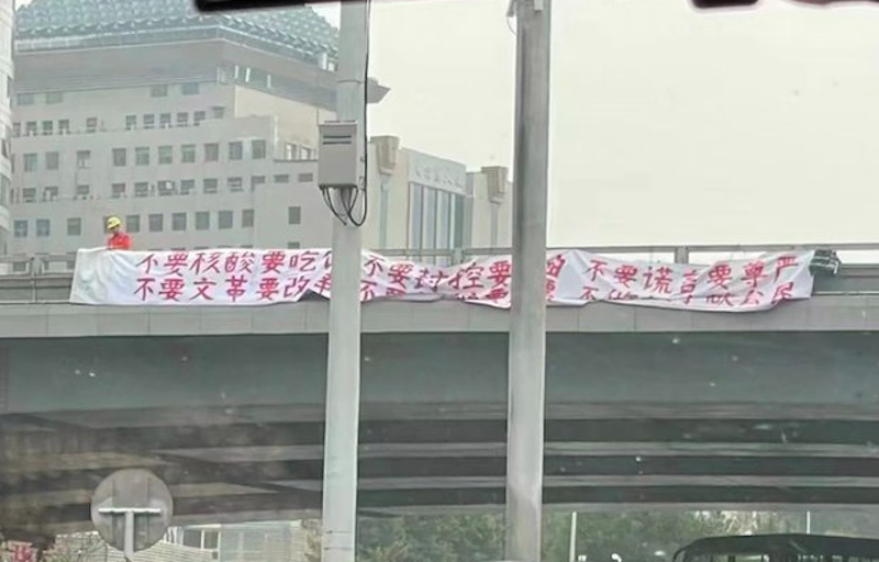 彭立发在北京四通桥悬挂倒习横幅