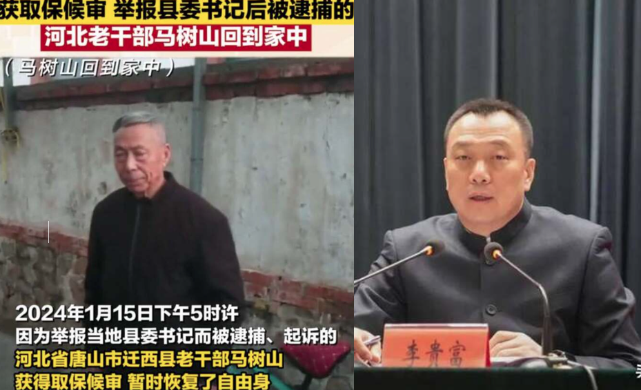 河北遷西老幹部舉報官員被逮捕起訴